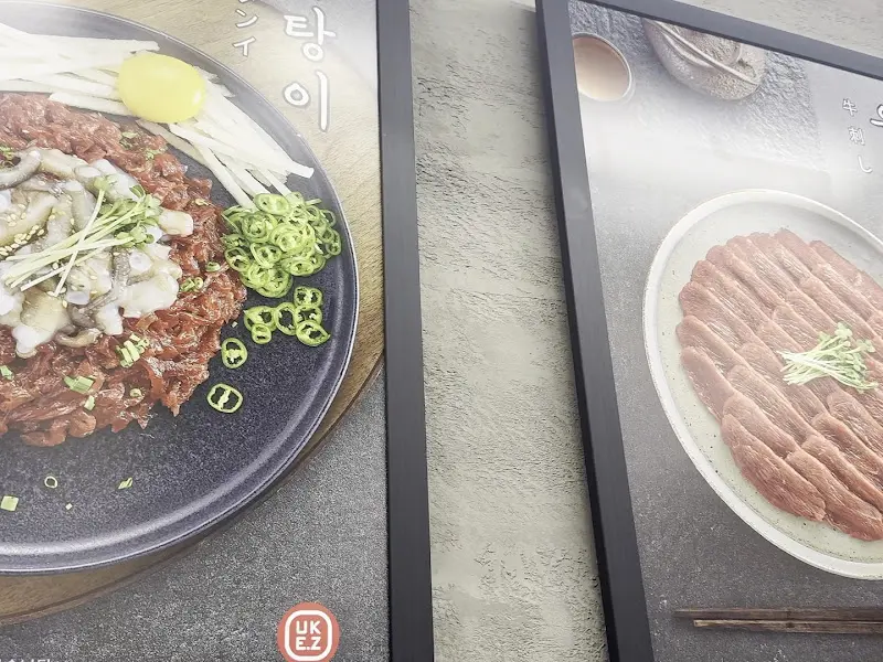 육탕이 메뉴 사진