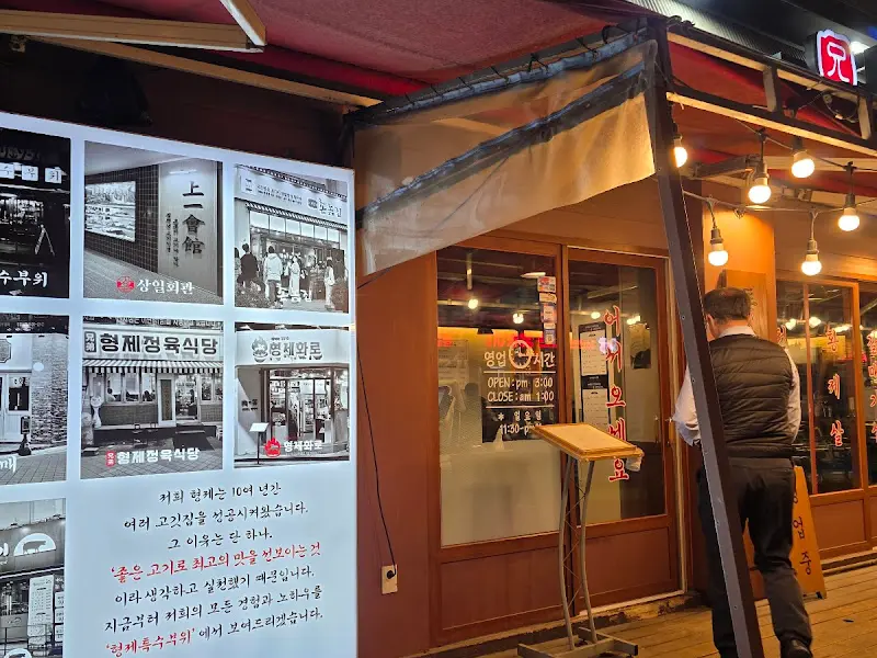 고깃집 외부 전경