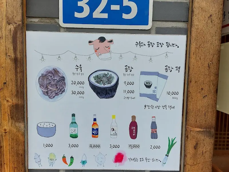 토담골 한우 곰탕 메뉴
