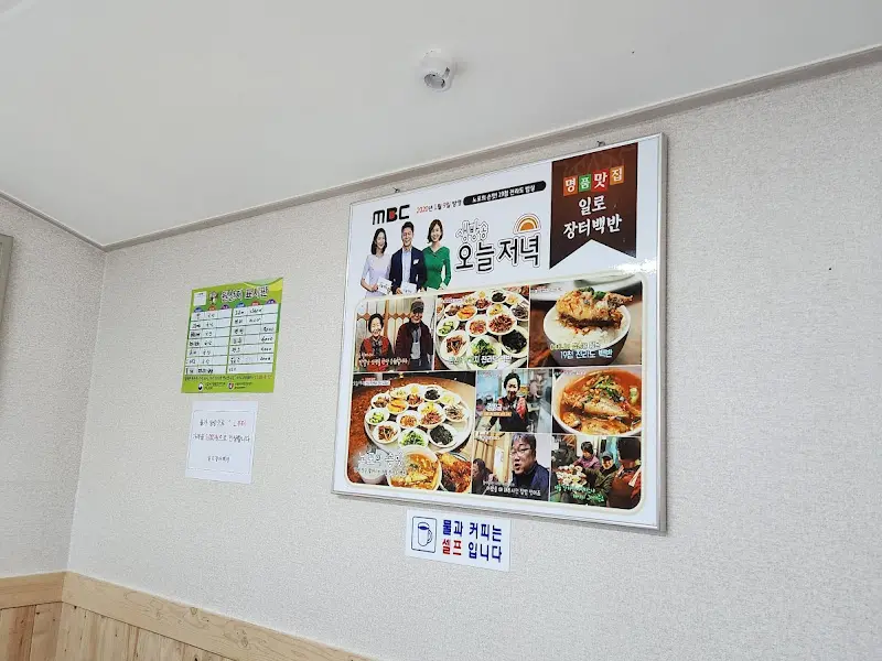 일로장터백반 메뉴