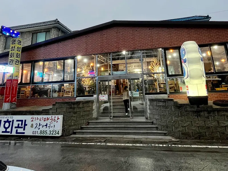 명성회관 외관