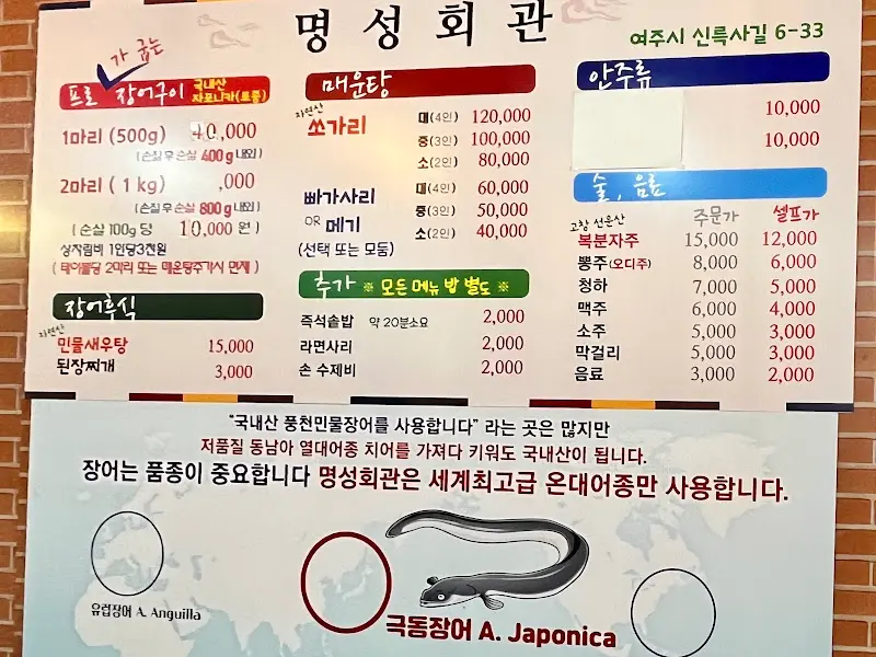 명성회관 메뉴판