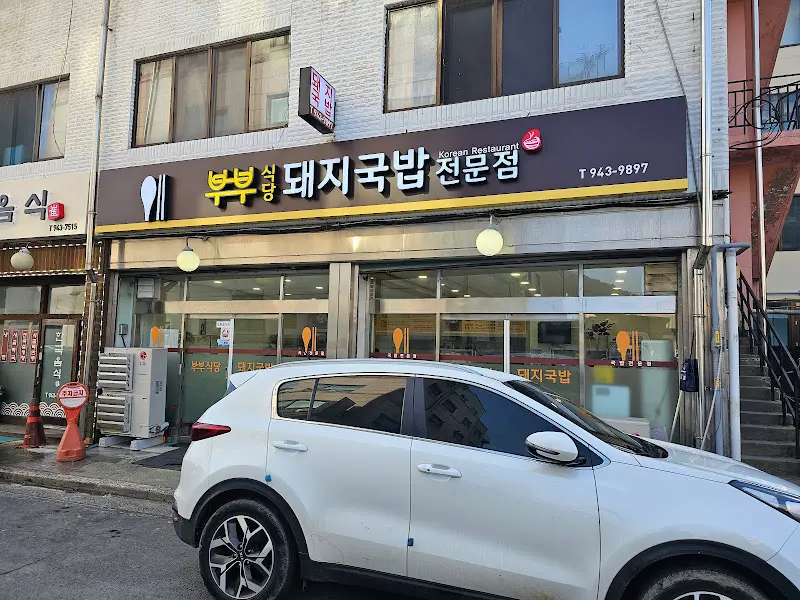 용가네식당 외부 전경