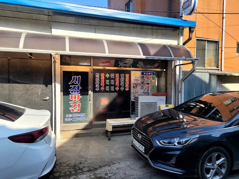 시장맛집 외부 전경