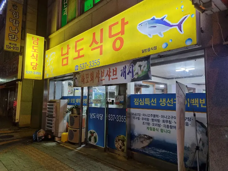 남도의 정취가 느껴지는 식당 외관