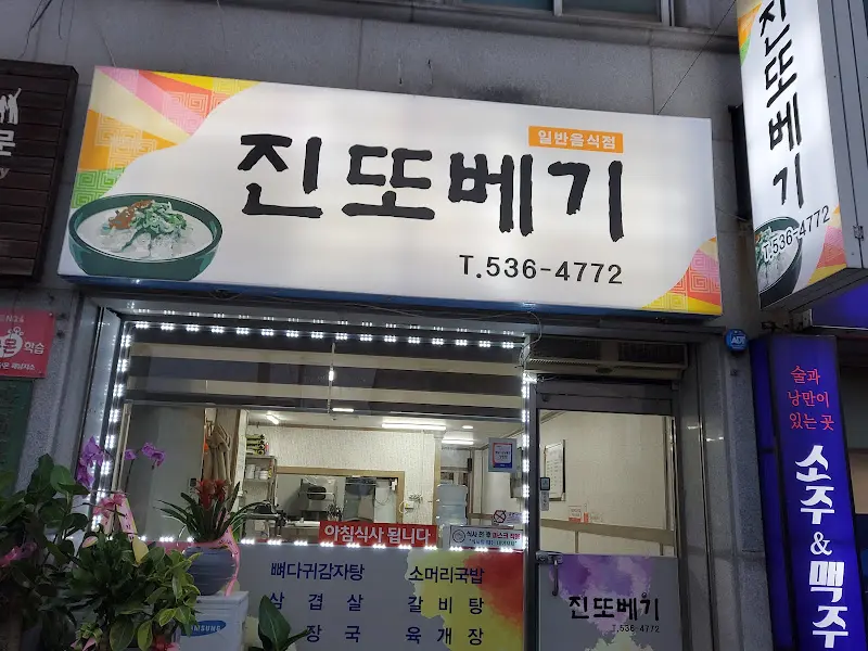 세련된 간판이 인상적인 [상호명] 외관