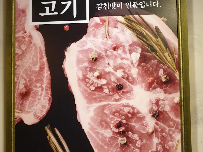 고기 사진