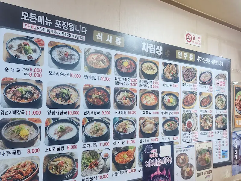 다양한 메뉴를 한눈에 볼 수 있는 메뉴판