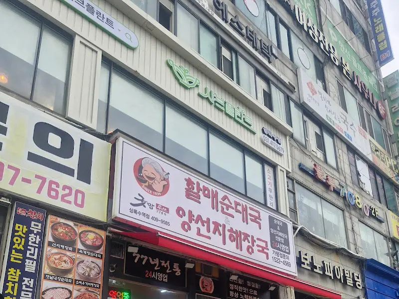 양선지해장국 식당 외부 간판