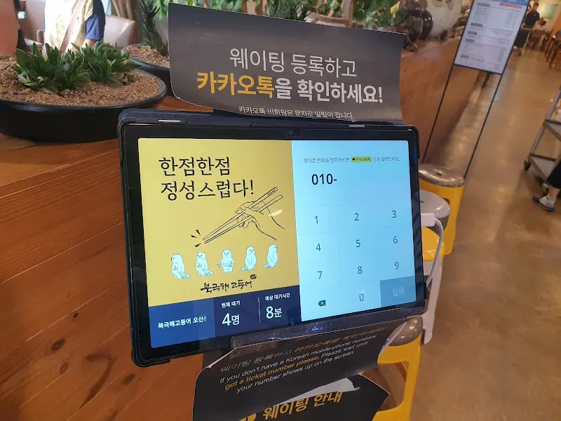 웨이팅 등록 기계의 모습