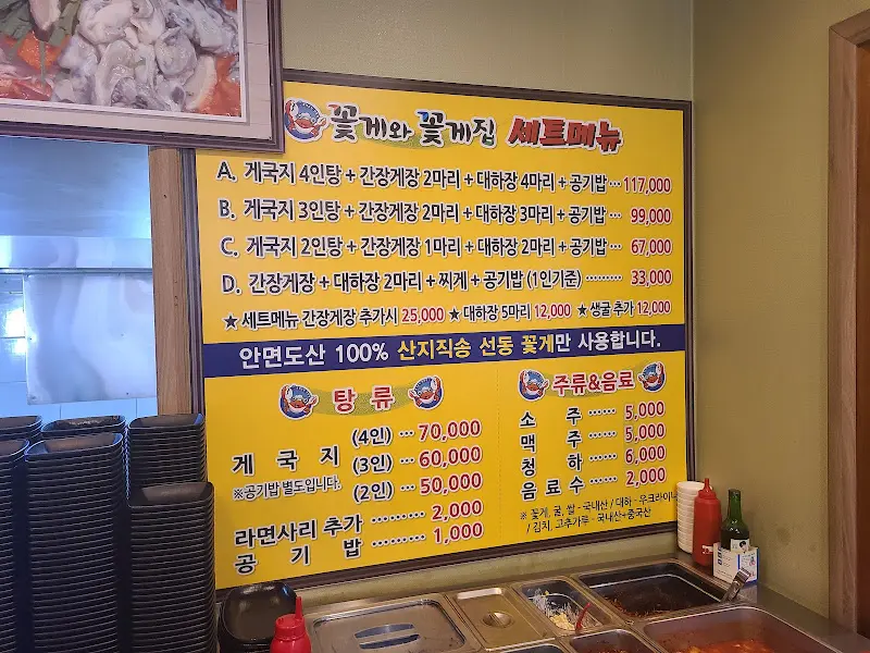 꽃게와 꽃게집 외부 전경