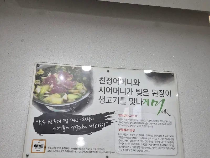 친정어머니와 시어머니가 빚은 된장이 생고기를 맛있게