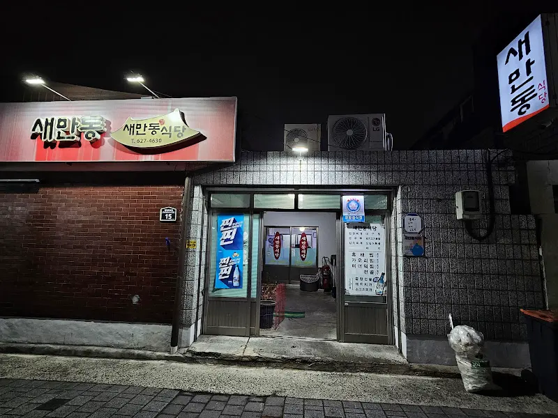 세만동식당 외관