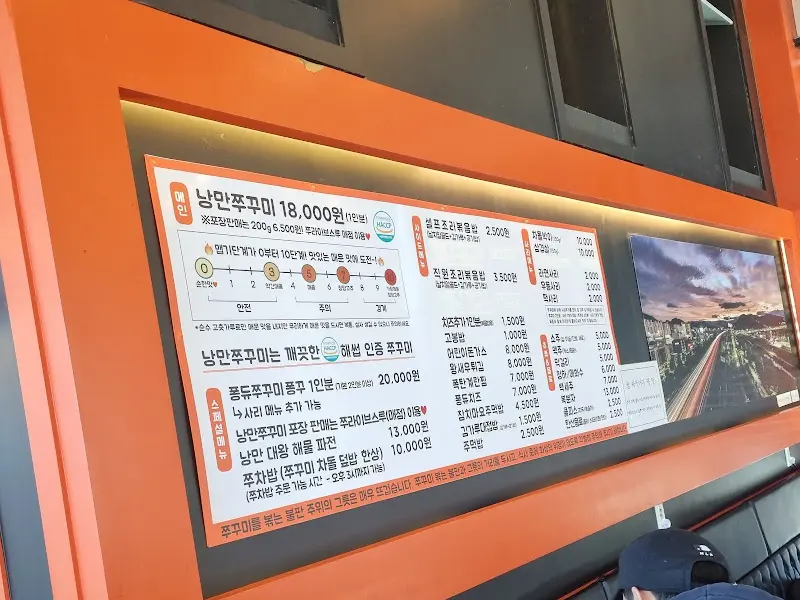 낭만쭈꾸미 메뉴