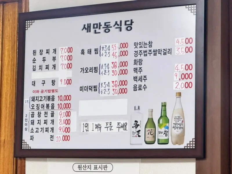 세만동식당 메뉴판