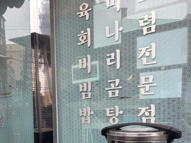 능동미나리 메뉴 안내