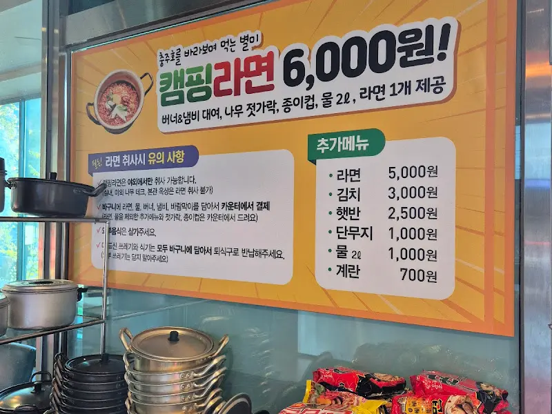 캠핑라면