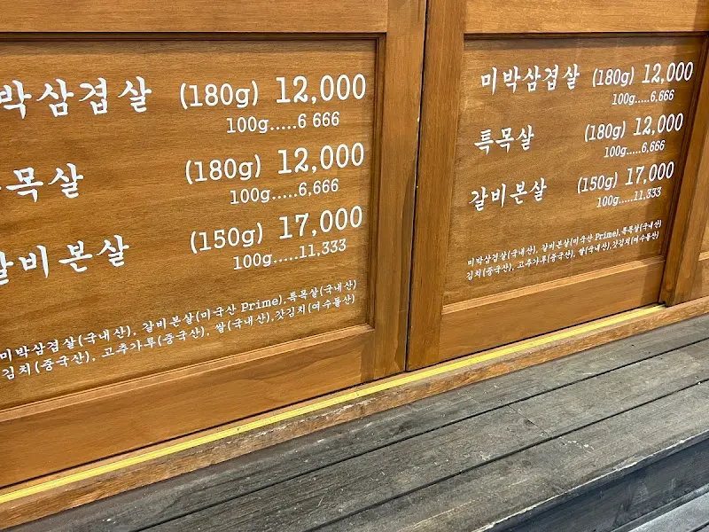 메뉴 가격표
