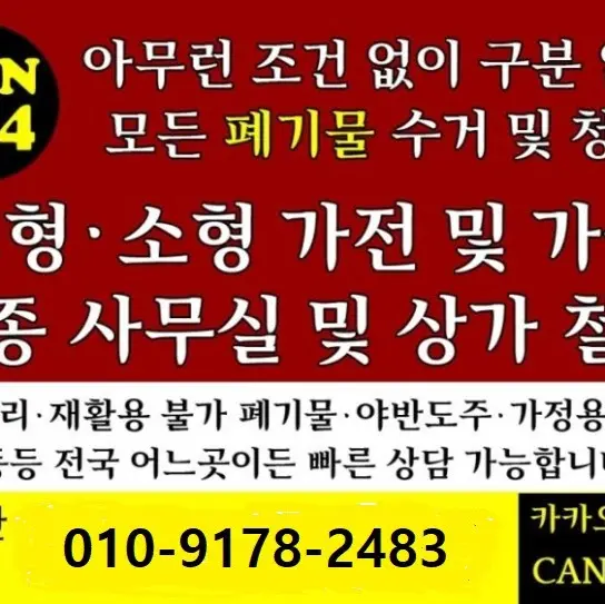 폐기물 수거 광고