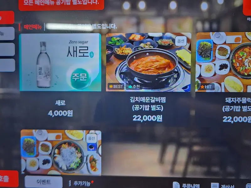 김치매운갈비찜 메뉴판