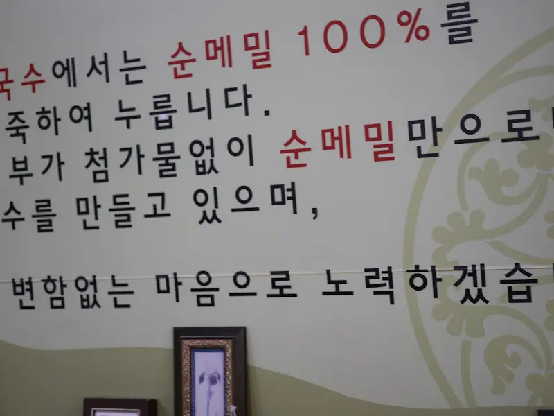 순메밀 100% 안내문