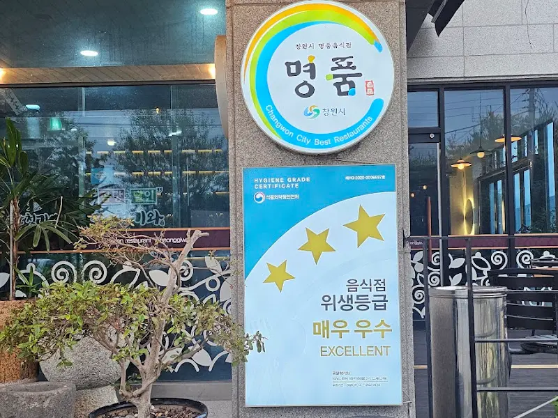 창원 곰달청기와 위생등급 인증