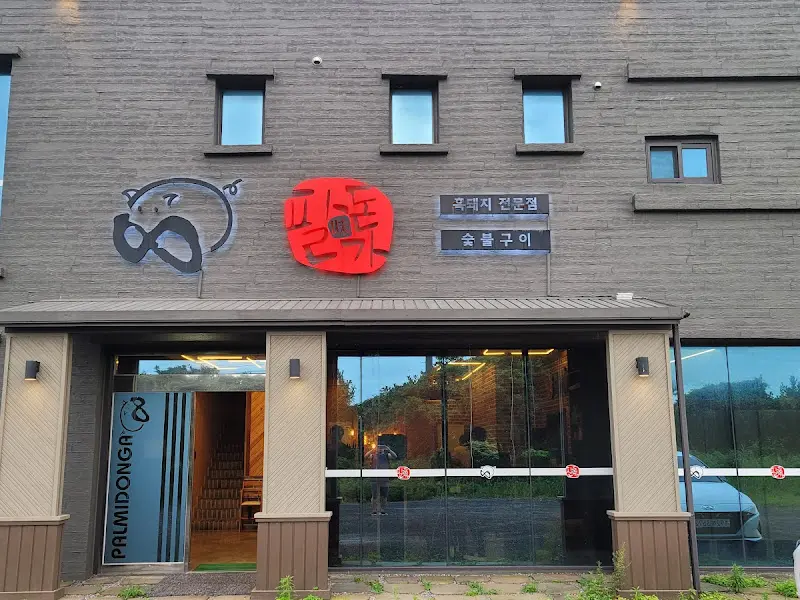 팔미돈가 외부 전경