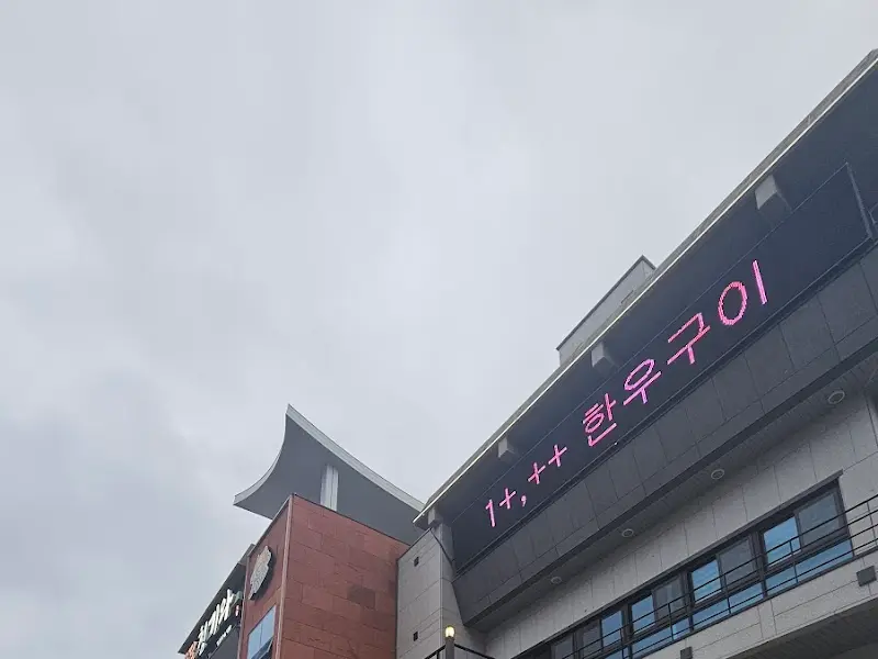 곰달청기와 외관