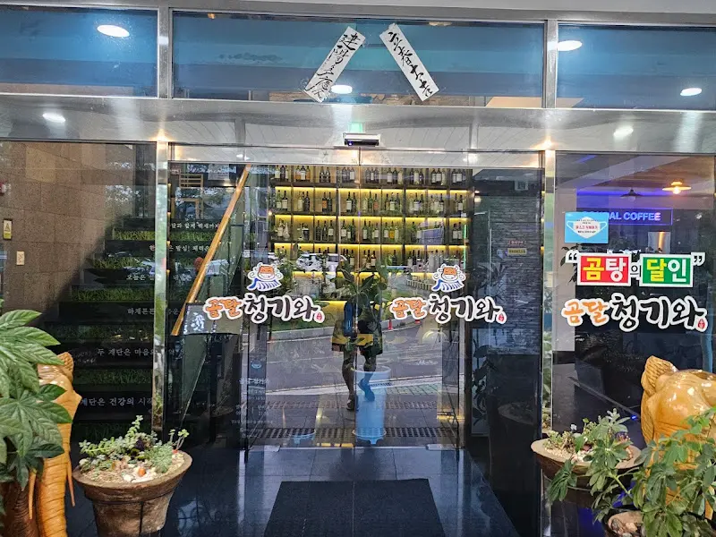 곰달청기와 입구