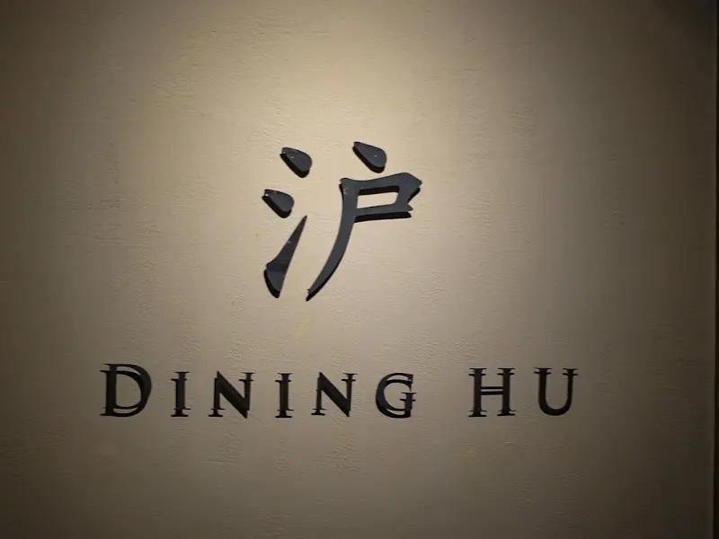 Dining Hu 로고