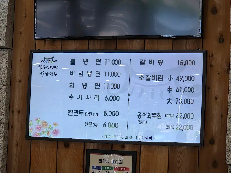 강남면옥 메뉴