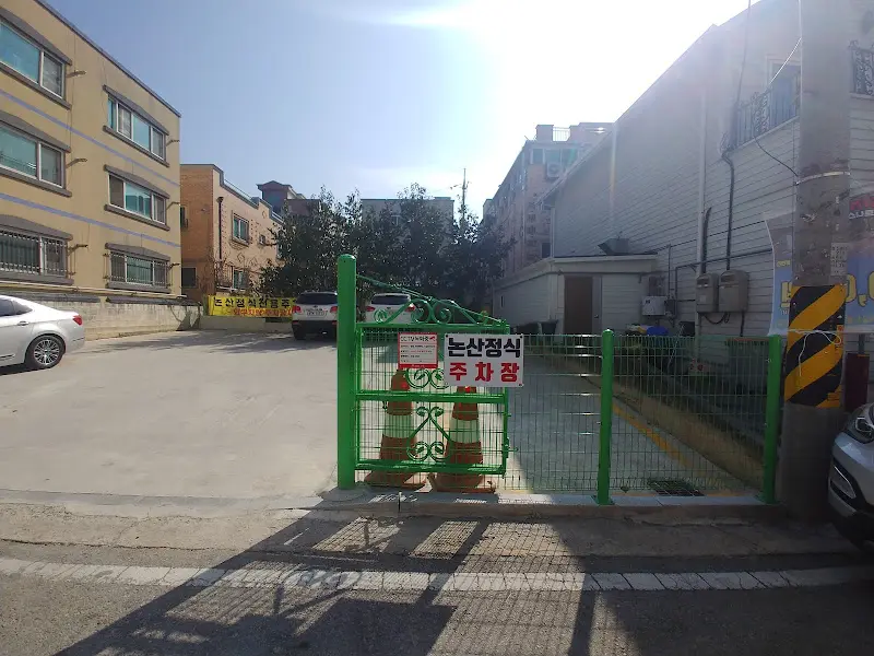논산정식 주차장