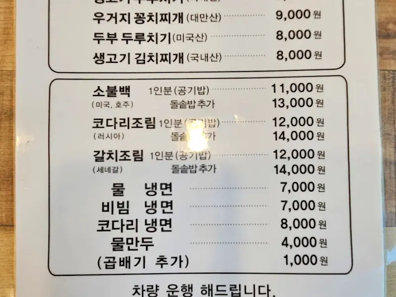 양주불백 메뉴판
