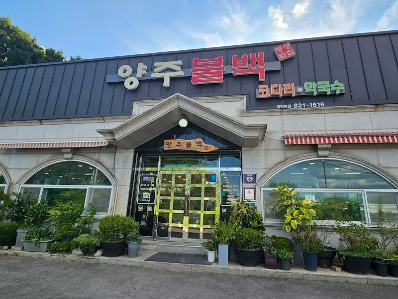 양주불백 외부 전경