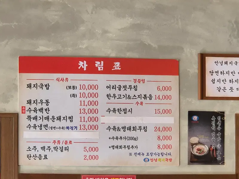안녕 돼지국밥 메뉴 가격표