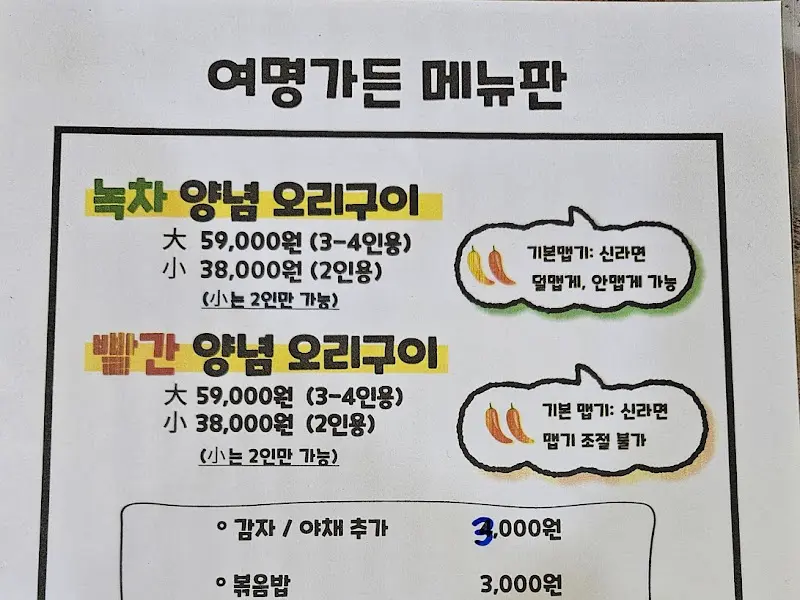 여명가든 메뉴판