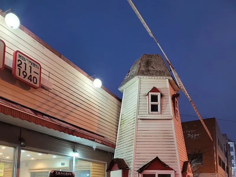 풍차두루치기 풍차 외관