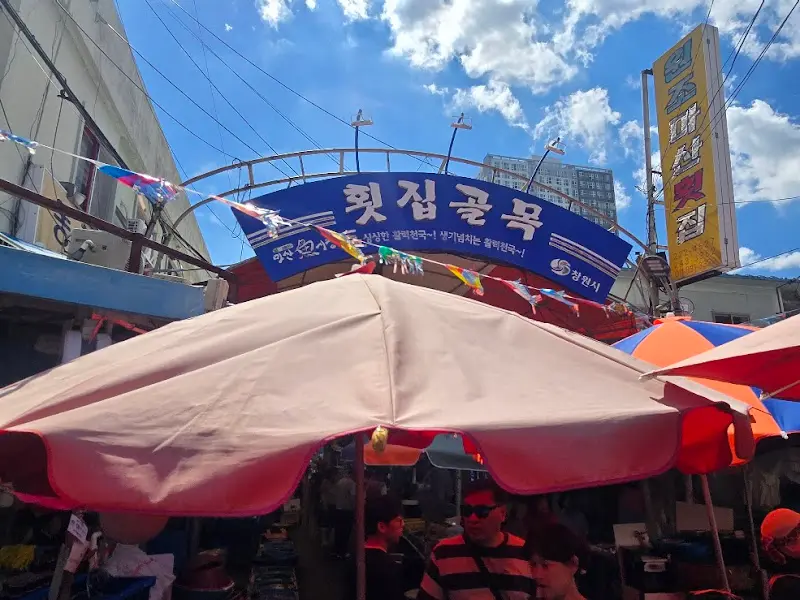 횟집 골목 입구