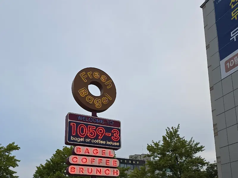 1059-3 베이글 & 커피 하우스 간판