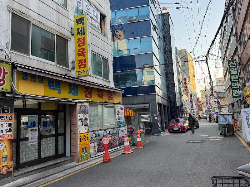 백제정육점 건물