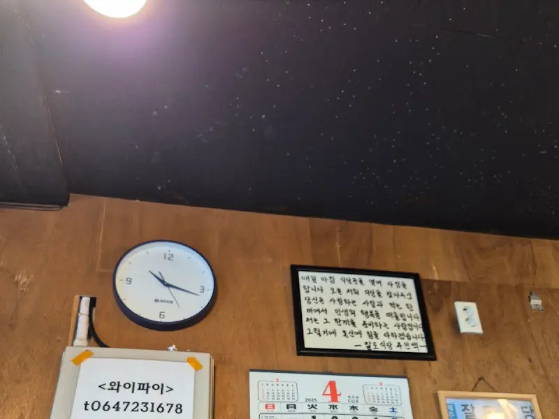 잘도식당 내부 시계