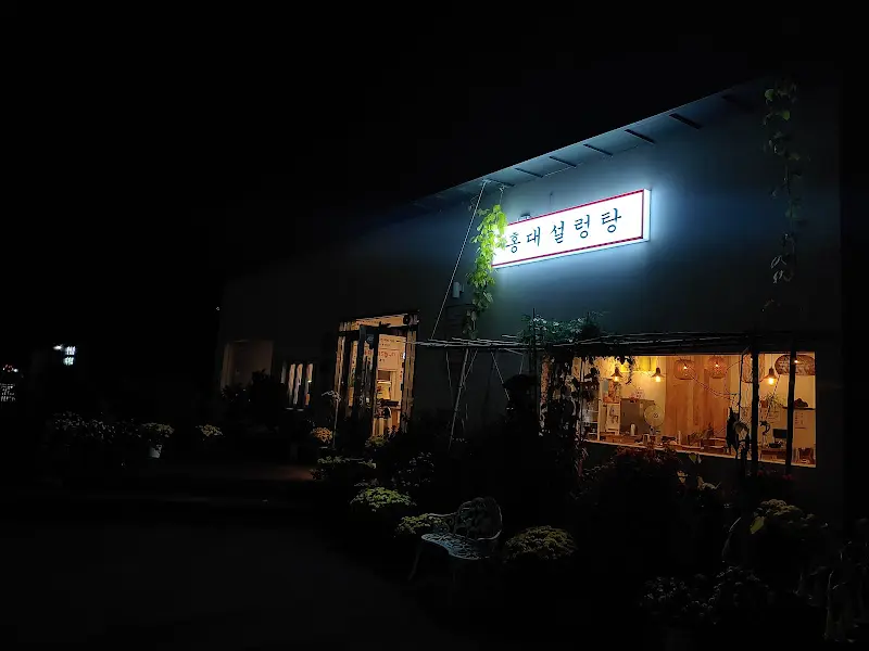 홍대설렁탕 야경