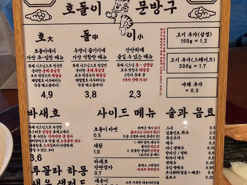 호돌이 문방구 메뉴판