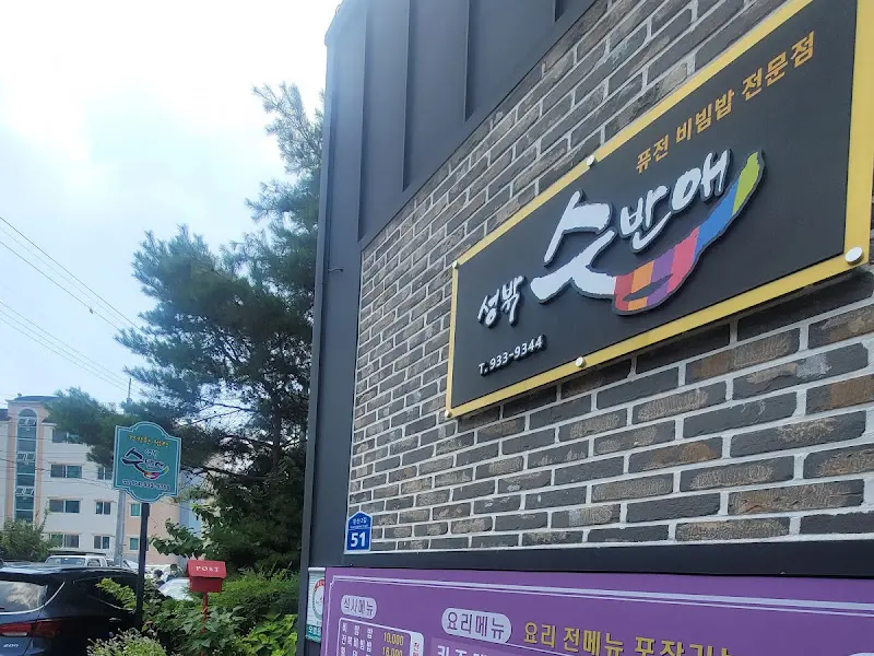 소박애 외부 전경