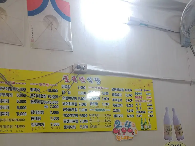 오성식당 메뉴판