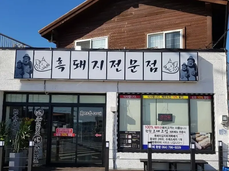 식당 외관