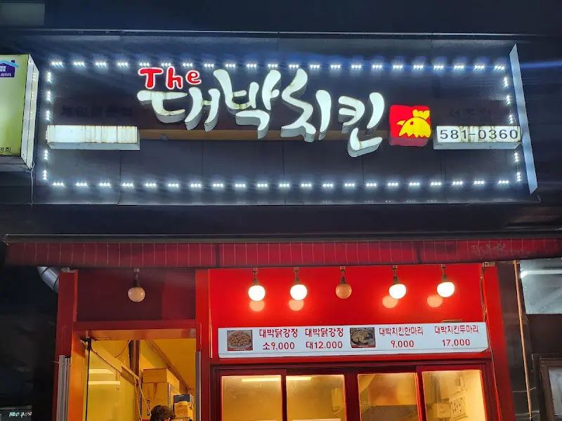 The 대박치킨 메뉴