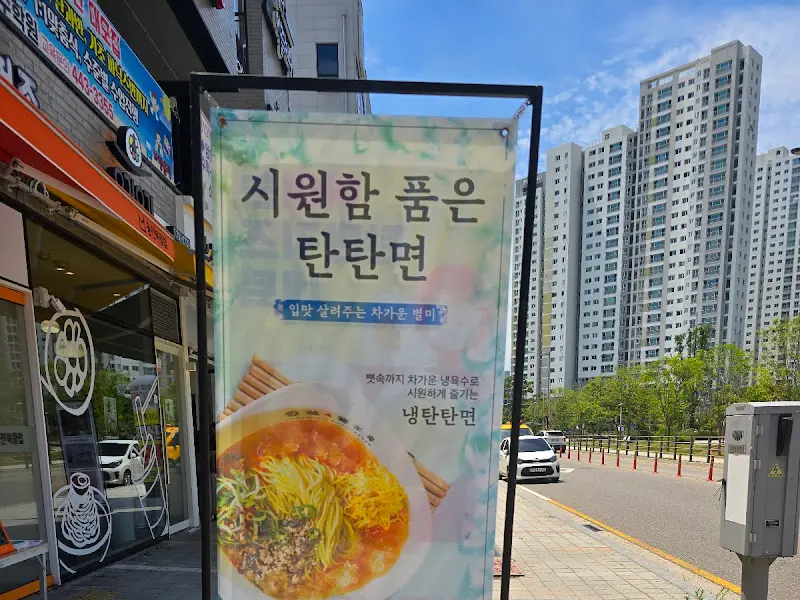 탄탄면 홍보 배너