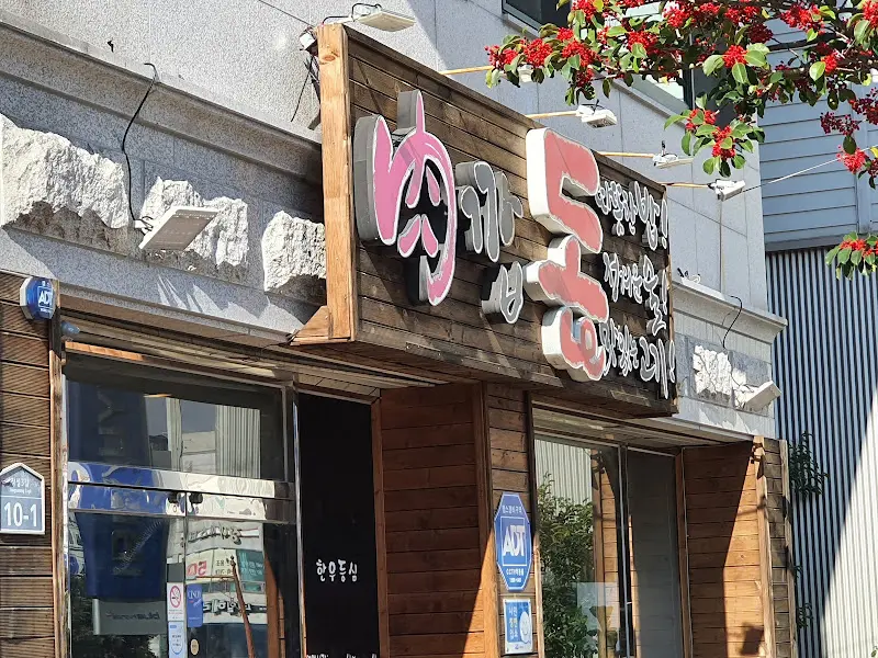 육갑돈 식당 간판