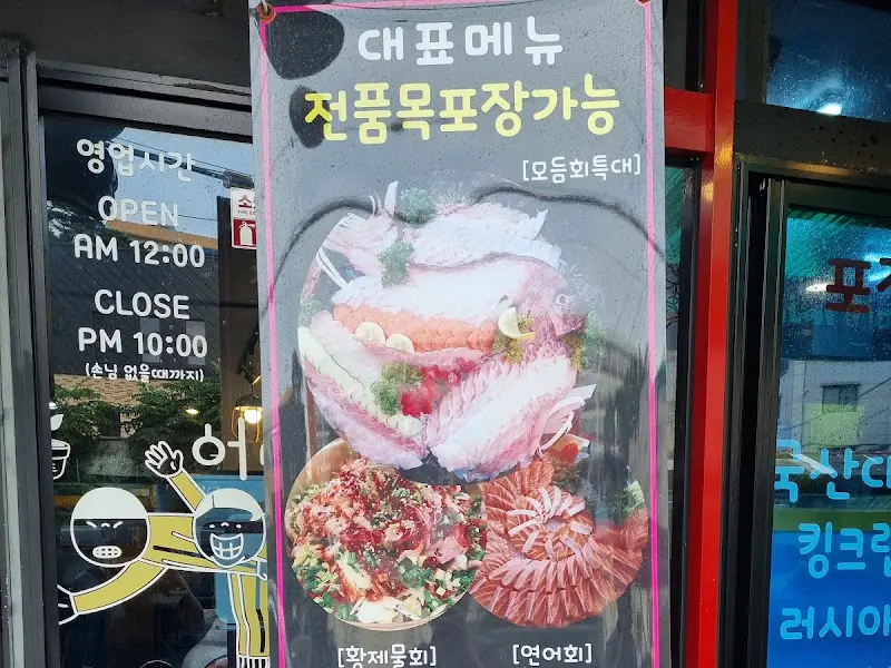 인어네수산시장 대표 메뉴 안내
